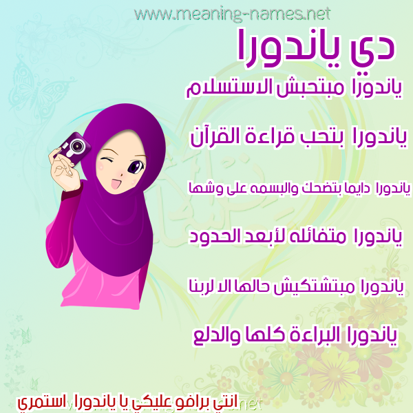 صور اسماء بنات وصفاتهم